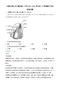 精品解析：内蒙古通辽市开鲁县第一中学2021-2022学年高一下学期期中地理试题（解析版）