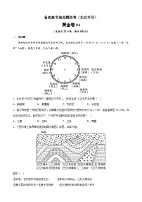 黄金卷04-备战高考地理模拟卷（北京专用）