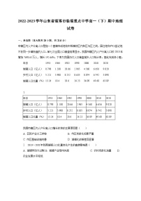 2022-2023学年山东省淄博市临淄重点中学高一（下）期中地理试卷（含解析）