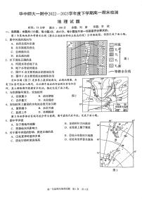 湖北省武汉市东西湖区华中师范大学第一附属中学2022-2023学年高一下学期期末地理试题