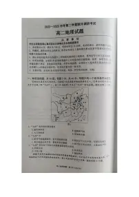 江苏省连云港市2022-2023高二下学期期末地理试卷+答案