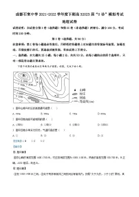 四川省成都市石室中学2021-2022学年高三地理下学期零诊模拟考试试题(Word版附解析)