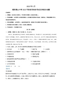 四川省绵阳南山中学2023届高三地理高考热身试题（Word版附解析）