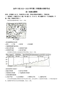 浙江省金华十校2022-2023高二下学期期末地理试卷+答案