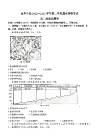 浙江省金华十校2022-2023高二下学期期末地理试卷+答案