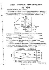 河南省许昌市2022-2023学年高二下学期期末教学质量检测地理试题