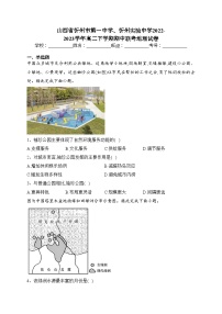 山西省忻州市第一中学、忻州实验中学2022-2023学年高二下学期期中联考地理试卷(含答案)