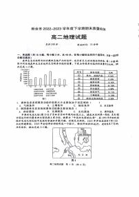 江西省新余市2022-2023高二下学期期末地理试卷+答案