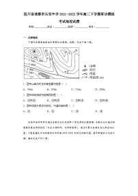 四川省成都市石室中学2021-2022学年高三下学期零诊模拟考试地理试题（含解析）