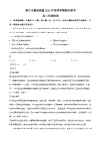 精品解析：广西南宁市普高联盟2022-2023学年高二下学期期末联考地理试题（解析版）