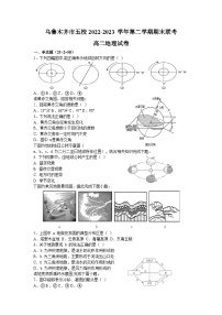 新疆维吾尔自治区乌鲁木齐市五校2022-2023学年高二下学期期末联考地理试题