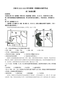 河南省开封市2022-2023学年高二下学期期末地理试题(无答案)