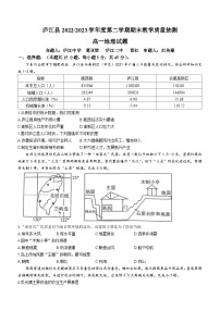 安徽省合肥市庐江县2022-2023学年高一下学期期末地理试题