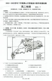 广东省佛山市2022-2023学年高二下学期期末地理试题