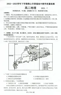 广东省佛山市2022-2023学年高二下学期期末地理试题