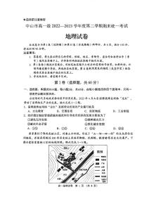 广东省中山市2022-2023学年高一下学期期末统一考试地理试卷