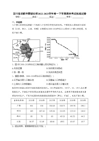 四川省成都市蓉城名校2022-2023学年高一下学期期末考试地理试卷（含答案）