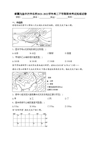 新疆乌鲁木齐市名校2021-2022学年高二下学期期末考试地理试卷（含答案）