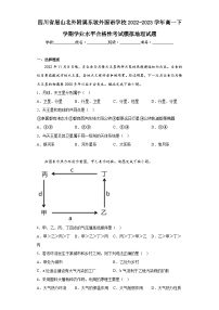 四川省眉山北外附属东坡外国语学校2022-2023学年高一下学期学业水平合格性考试模拟地理试题（含解析）