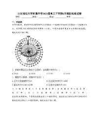 山东师范大学附属中学2023届高三下学期6月模拟地理试卷（含答案）