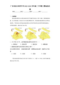 广东省汕头华侨中学2022-2023学年高三下学期三模地理试题（含解析）