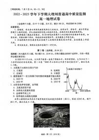 云南省大理白族自治州2022-2023学年高一下学期期末地理试题