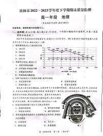 广西桂林市2022-2023学年高一下学期期末考试地理试题