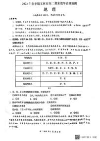 广西壮族自治区玉林市2022-2023学年高二下学期期末地理试题