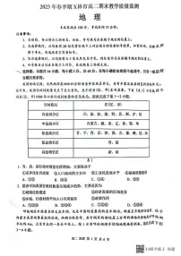 广西壮族自治区玉林市2022-2023学年高二下学期期末地理试题
