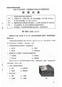 2023年北京市第一次普通高中学业水平合格性考试地理试题及答案