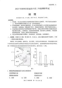 广东省深圳市2022-2023高二下学期期末地理试卷+答案