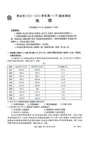 河北省邢台市2022-2023学年高一下学期期末联考地理试卷