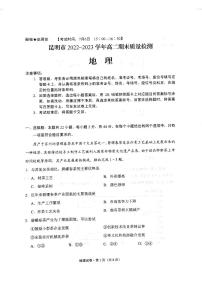 云南省昆明市2022-2023学年高二下学期期末地理试题