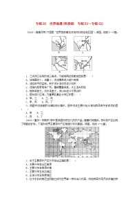 统考版2024版高考地理一轮复习第二部分微专题阶段练专练92世界地理