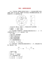 统考版2024版高考地理一轮复习第一部分微专题小练习专练1经纬网及其应用