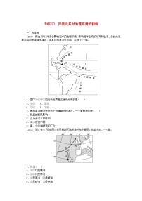 统考版2024版高考地理一轮复习第一部分微专题小练习专练20洋流及其对地理环境的影响