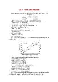 统考版2024版高考地理一轮复习第一部分微专题小练习专练33城市化对地理环境的影响