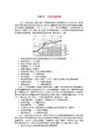 统考版2024版高考地理一轮复习第一部分微专题小练习专练36工业区位因素