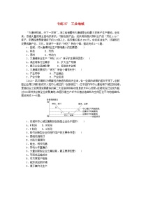 统考版2024版高考地理一轮复习第一部分微专题小练习专练37工业地域