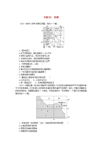 统考版2024版高考地理一轮复习第一部分微专题小练习专练56非洲