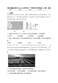 湖北省重点高中2022-2023学年高一下学期5月联考地理（C卷）试卷（含答案）