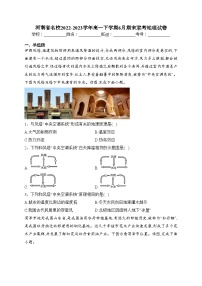 河南省名校2022-2023学年高一下学期6月期末联考地理试卷（含答案）
