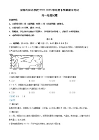 四川省成都外国语学校2022-2023学年高一地理下学期期末试题（Word版附解析）