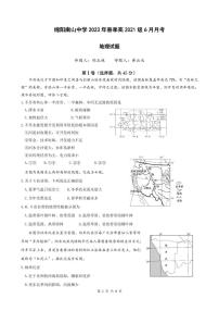 四川省绵阳南山中学2022-2023学年高二下学期期末热身考试地理试题