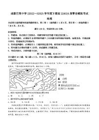 2024届四川省成都市石室中学高三零诊模拟考试地理试卷(无答案)