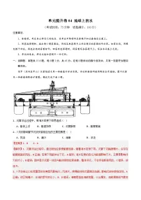 单元提升卷04 地球上的水-2024年高考地理一轮复习考点通关卷（新高考通用）（解析版）