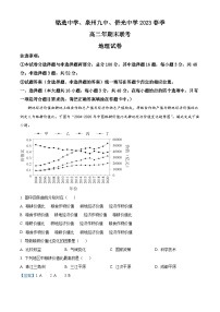 精品解析：福建省泉州市铭选中学、泉州九中、侨光中学三校2022-2023学年高二下学期期末地理试题（解析版）