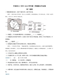 精品解析：上海市华东师范大学第二附属中学2022-2023学年高二下学期期末地理试题（解析版）