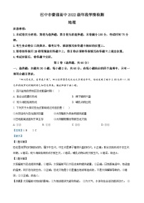 精品解析：四川省巴中市2022-2023学年高一下学期期末地理试题（解析版）