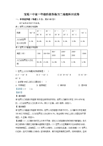 天津市宝坻区第一中学2022-2023学年高一地理下学期阶段性测试二（走班选科分班考试）试题（Word版附解析）